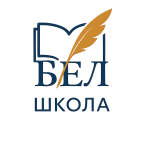 Школа "БЕЛ"