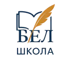 Школа "БЕЛ"
